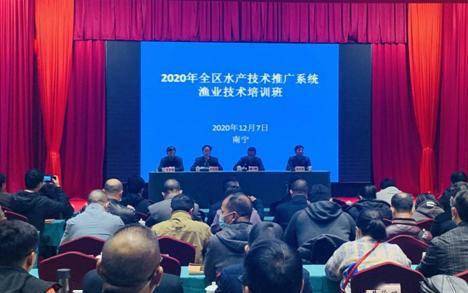 廣西成功舉辦2020年全區(qū)水產(chǎn)技術(shù)推廣系統(tǒng)漁業(yè)技術(shù)培訓(xùn)班